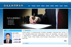 蔣先生律師事務所